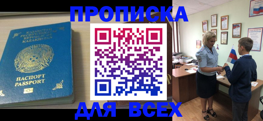 прописка для школы в Сосновом Бору